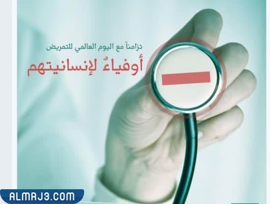 صور عن يوم التمريض الخليجي 2022