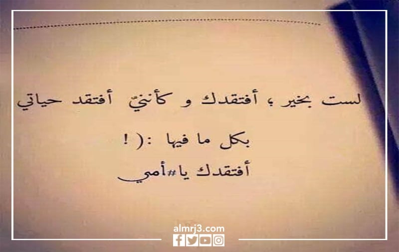 عبارات للأم من الابن المسافر