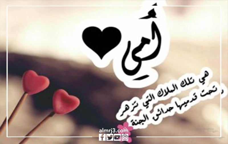 كلمات مميزة لعيد الام