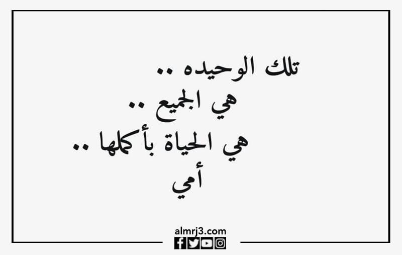 اجمل كلام عن الأم تويتر