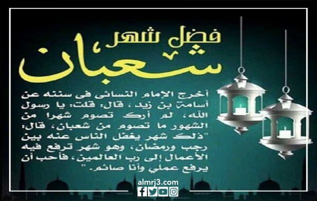 بوستات عن اخر جمعة في شعبان مكتوبة وبالصور 2022