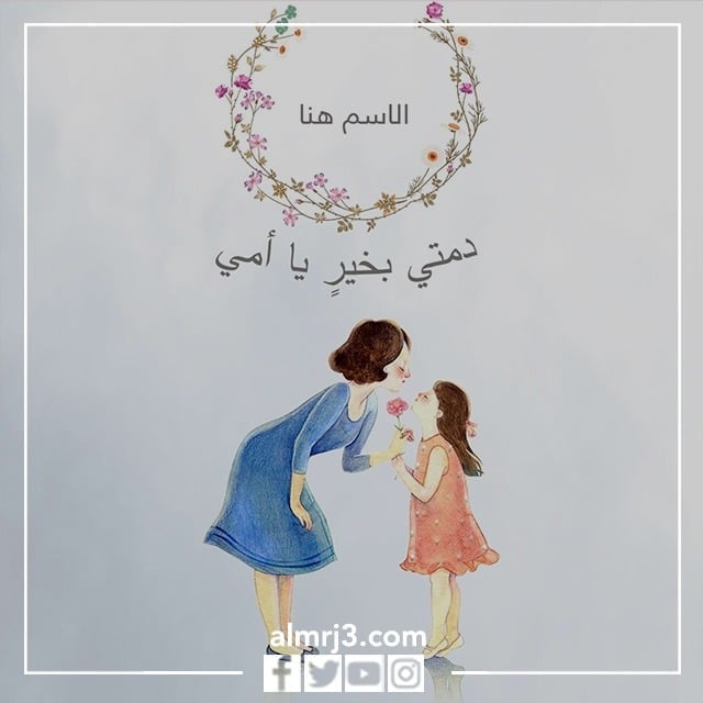 رمزيات عَن الأم عِيد الأم 2022