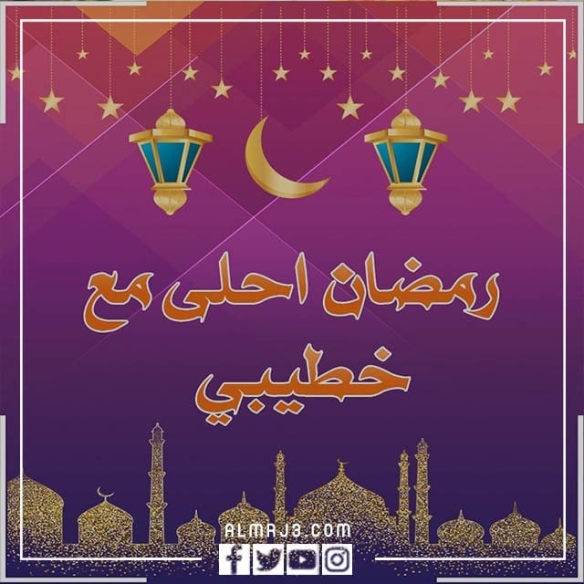 صور وبطاقات وكروت تهنئة رمضان لخطيبي 2022