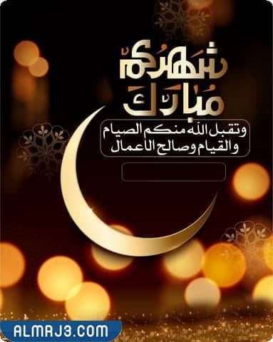 أجمل صور الرد على كلمة رمضان كريم
