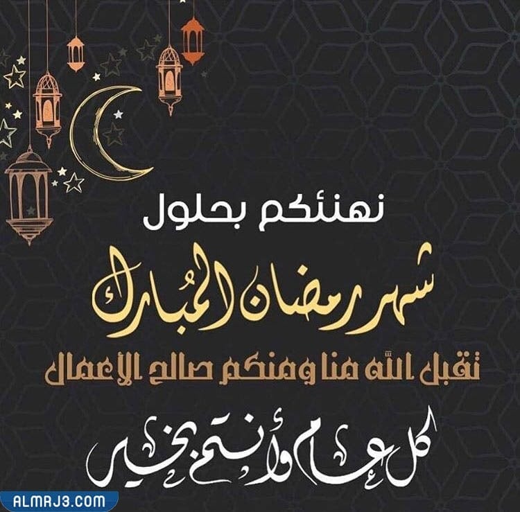 أجمل صور الرد على كلمة رمضان كريم