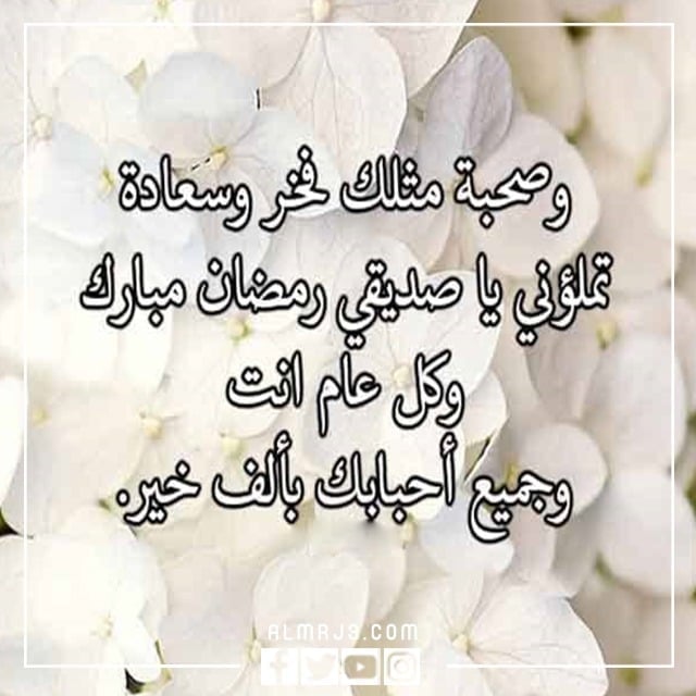صور وبطاقات وكروت تهنئة رمضان لصديقي 2022