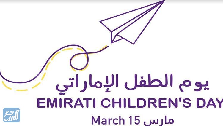 موعد يوم الطفل الامارتي 2022