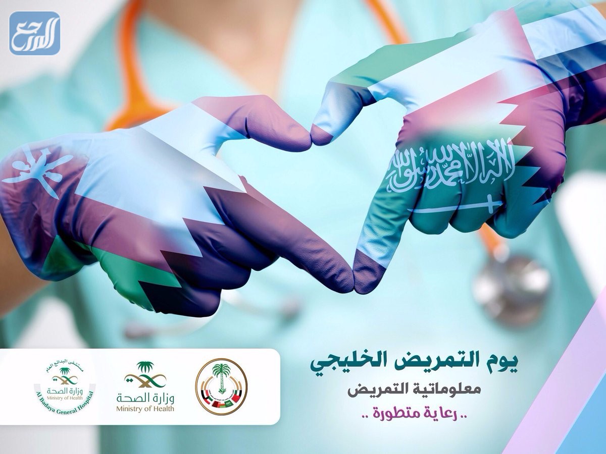 صورة يوم الممرضات الخليجي 2022