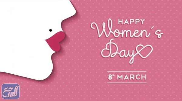 خواطر عن يوم المرأة العالمي