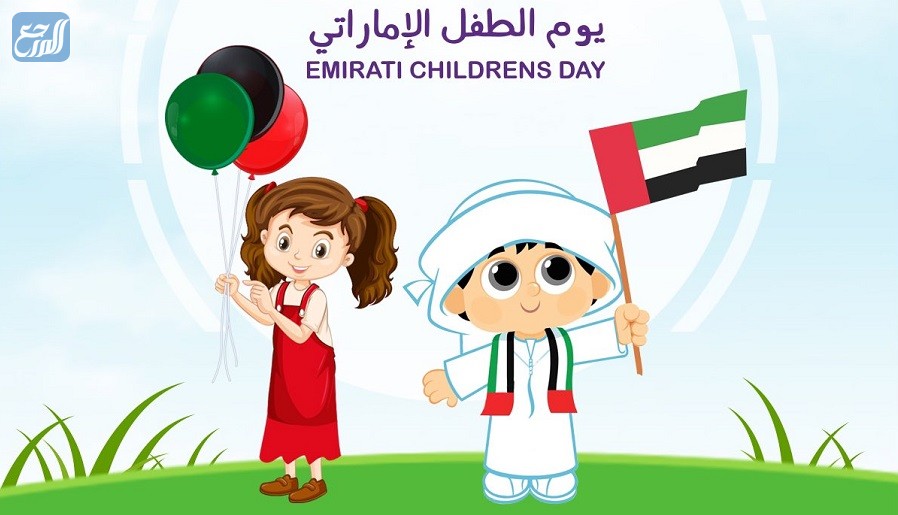 صور عَن يَوم الطّفل الإمارتي 2022