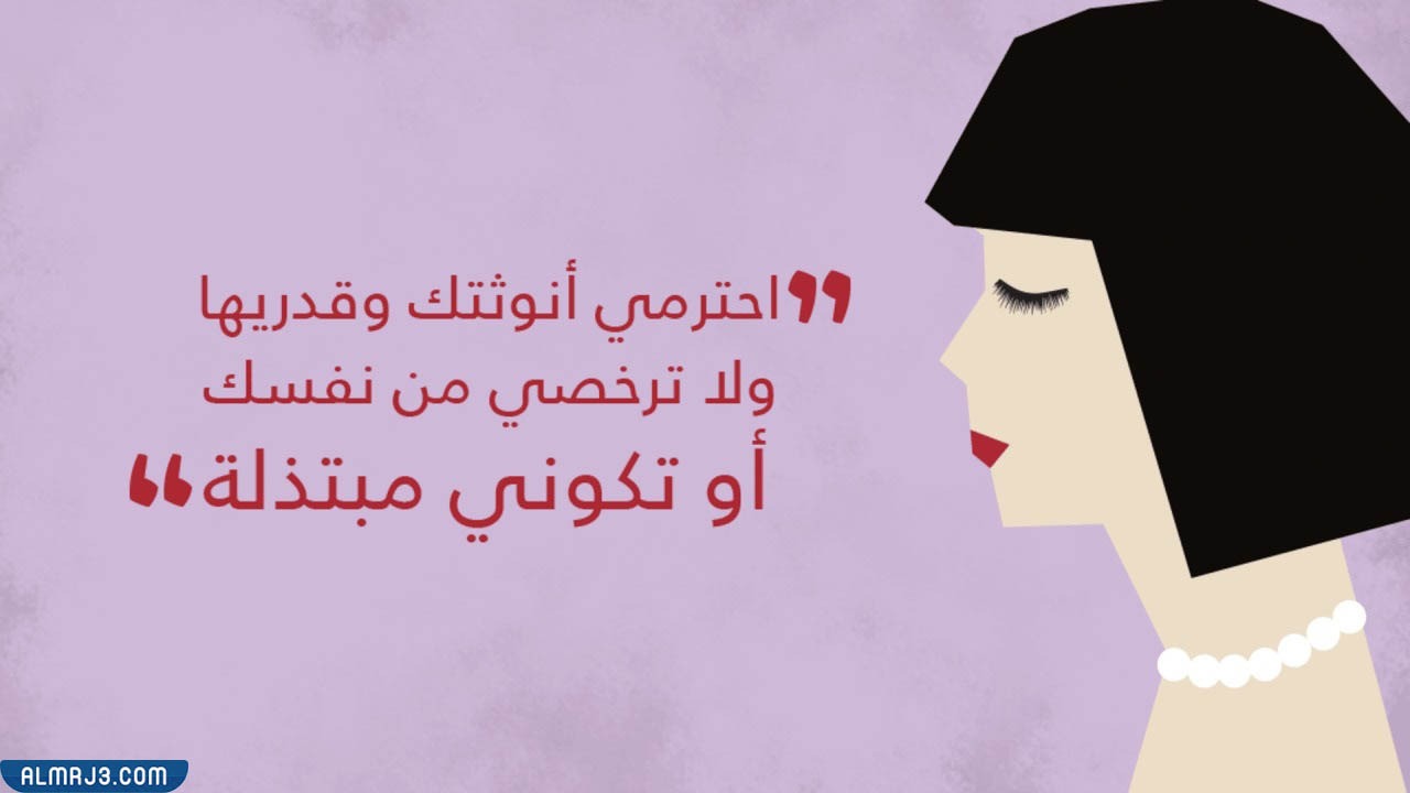 حكمة عن يوم المرأة العالمي مصورة