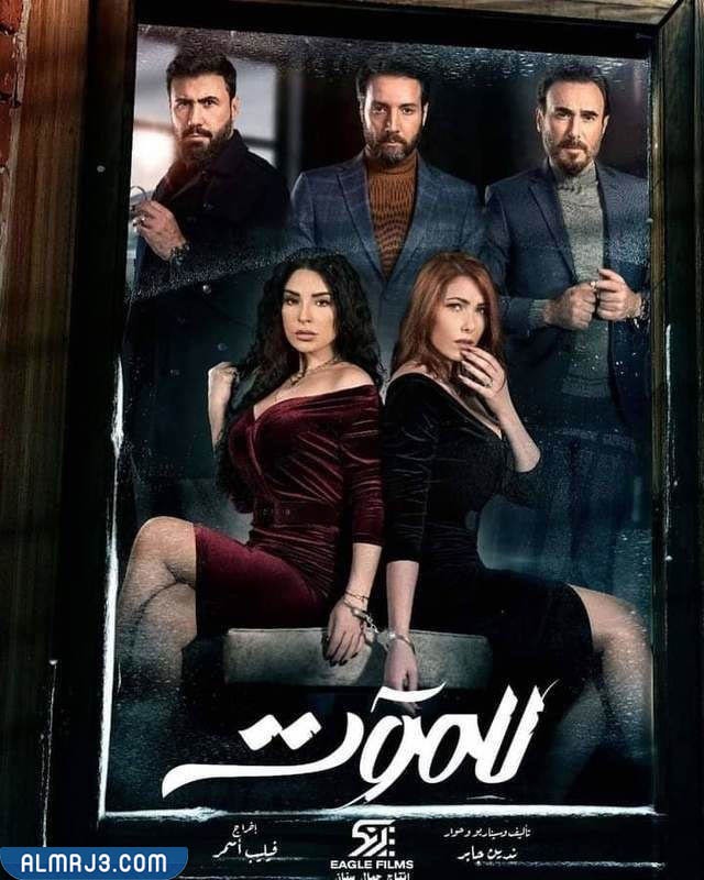 مسلسل للموت الجزء الثاني