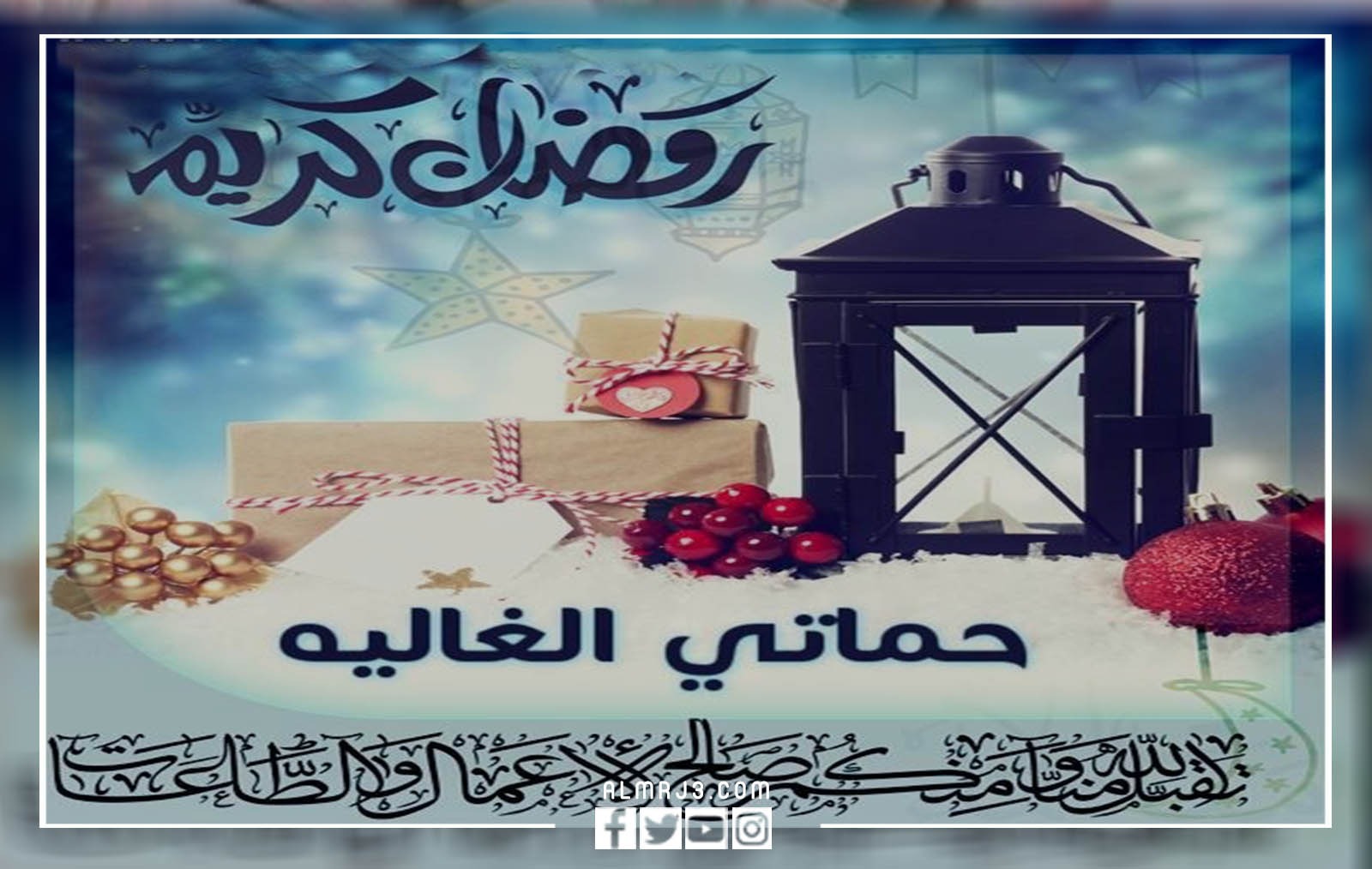صور وبطاقات وكروت تهنئة رمضان لحماتي ام زوجي 2022