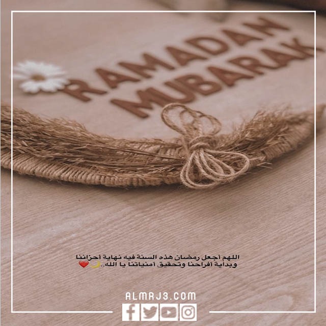 صور عن رمضان مكتوب عليها عبارات 2022
