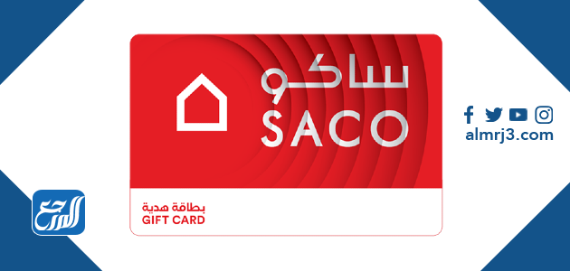 خطوات تفعيل البطاقة www saco ksa com