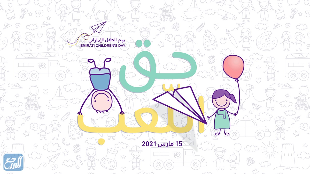 صور عَن يَوم الطّفل الإمارتي 2022