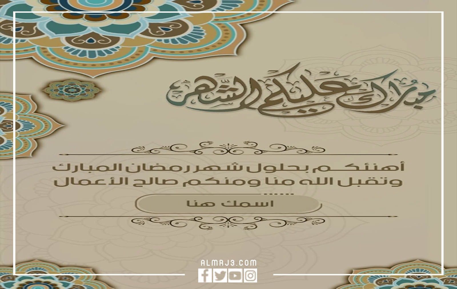 أجمل كروت معايدة للتهنئة رمضان 2022