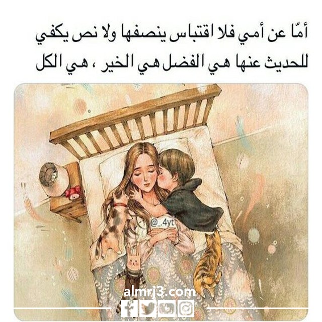 أجمل ما قيل عن الأم في صورة