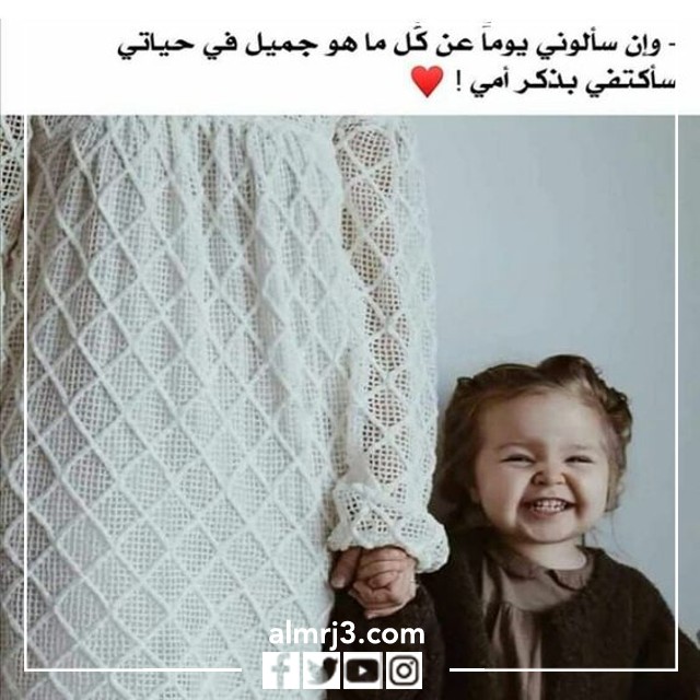 أجمل ما قيل عن الأم في صورة
