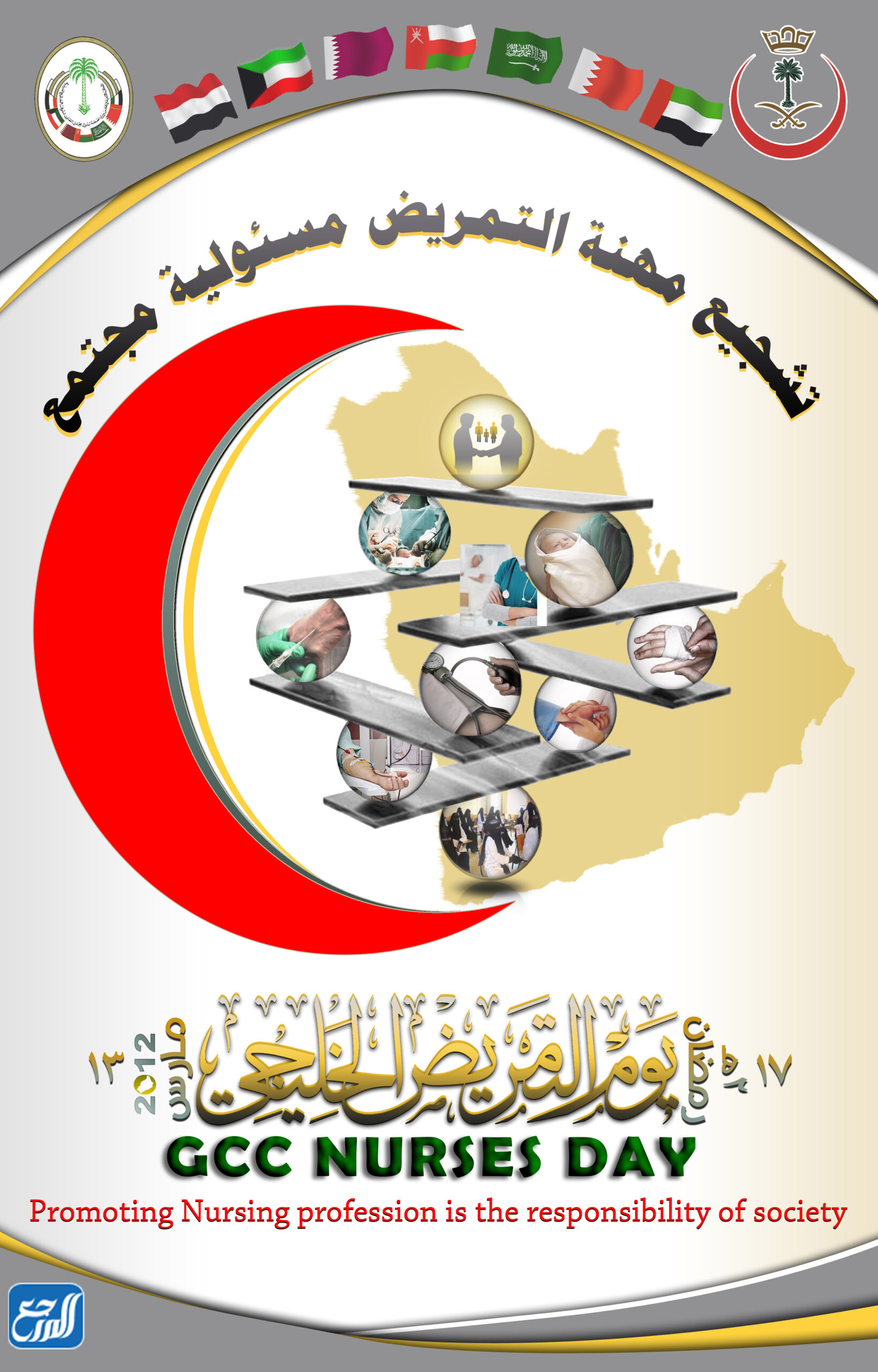 أجمل مطويات يوم التمريض الخليجي 2022