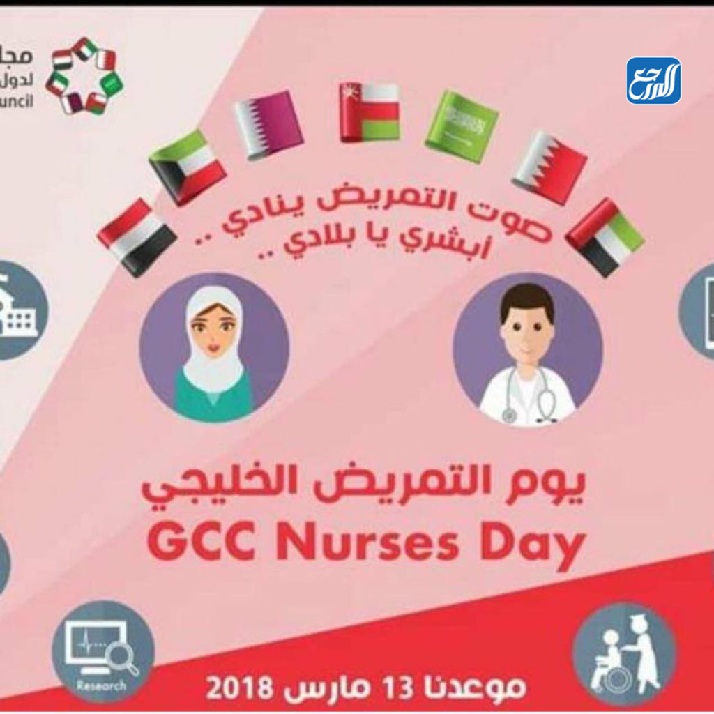 أجمل مطويات يوم التمريض الخليجي 2022