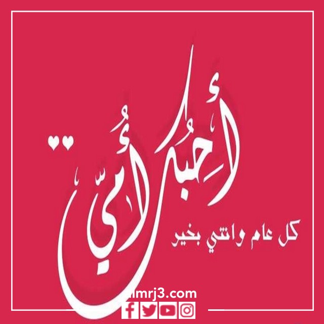 أحدث صور لست الحبايب 2022