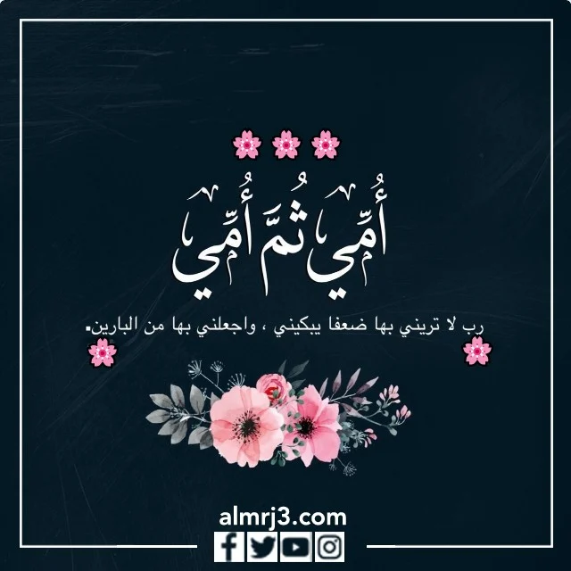 أفضل خلفيات عن الأم روعة