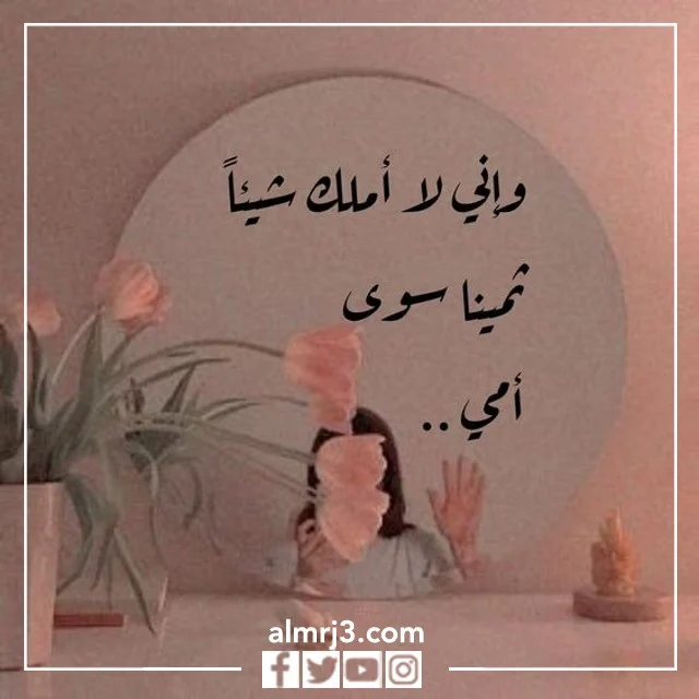 أفضل خلفيات عن الأم روعة