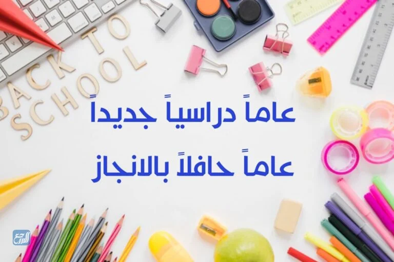 صور عن عودة المدارس بعد كورونا