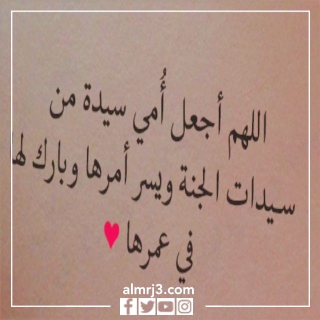 صور أدعية عن الأم