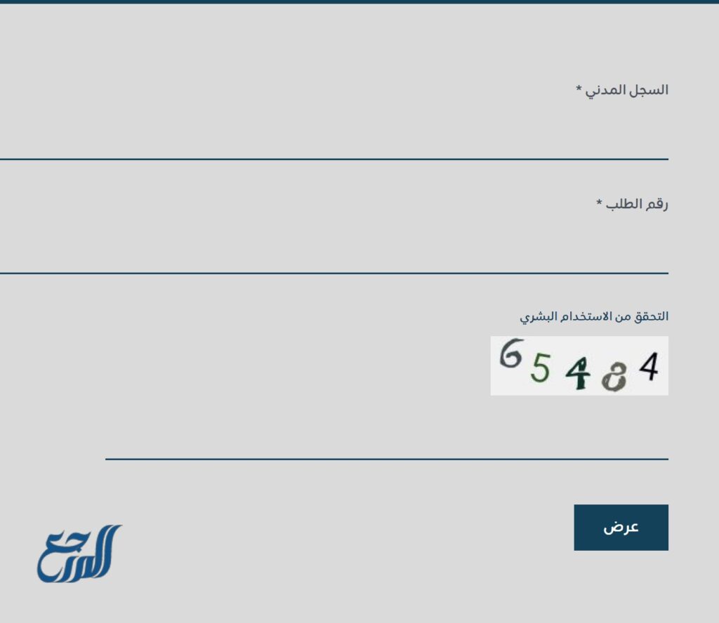 الاستعلام عن المساعدة المقطوعة برقم الطلب