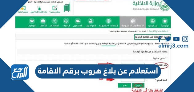 استعلام عن بلاغ هروب برقم الاقامة 1443