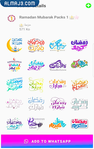 استكرات رمضان كريم