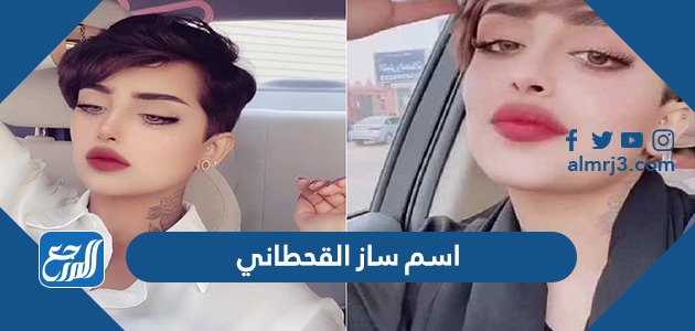 اسم ساز القحطاني