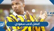 من هو افضل لاعب سعودي 2025