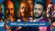افضل مسلسل في رمضان 2022