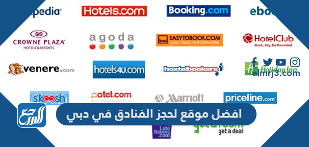 افضل موقع لحجز الفنادق في دبي