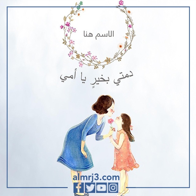 اكتب اسمك على كارت معايدة عيد الام