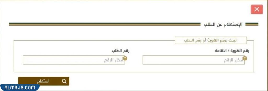 الاستعلام عن طلب الاعتكاف في المسجد الحرام 1443 رمضان