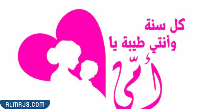 الام اجمل كلمة على لسان البشر