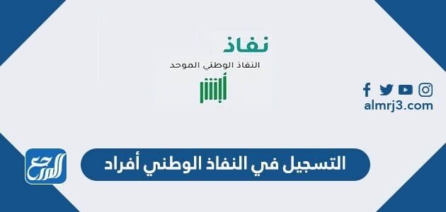 نفاذ