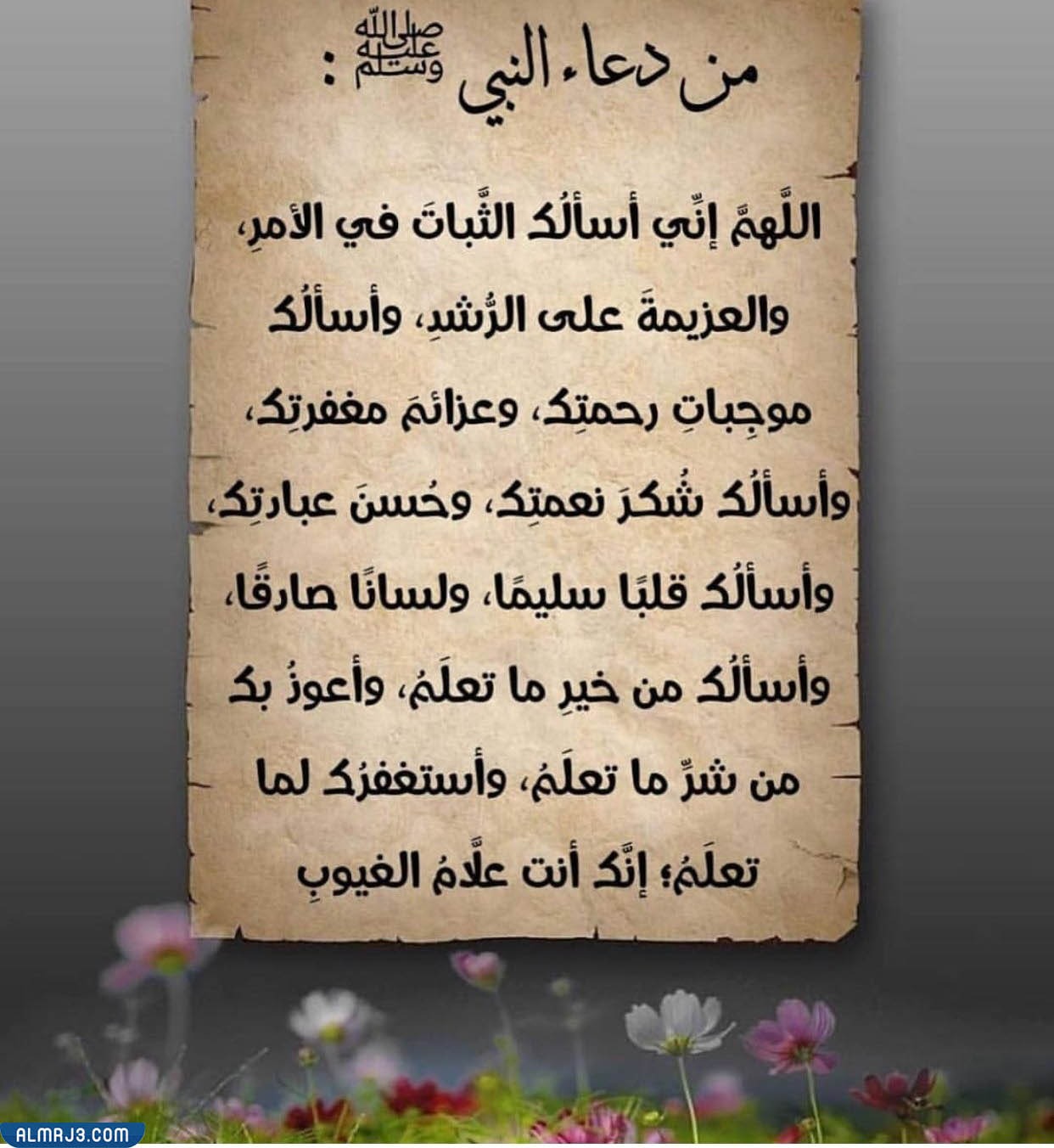 اللهم بلغنا رمضان لا فاقدين ولا مفقودين وارفع عنا البلاء