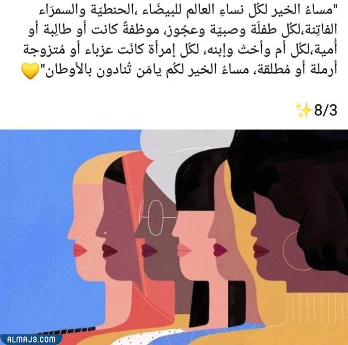 صور تهنئة عيد المرأة العالمي