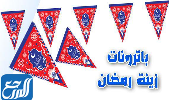 باترونات زينة رمضان جديدة 2022