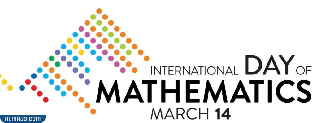 بحث عن اليوم العالمي للرياضيات