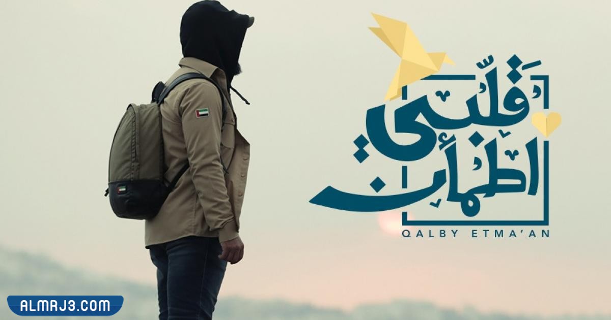 برنامج قلبي اطمأن