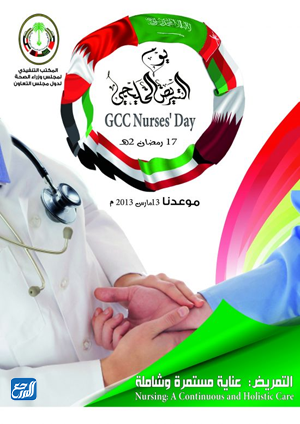 بطاقات تهنئة عن يوم التمريض الخليجي 2022