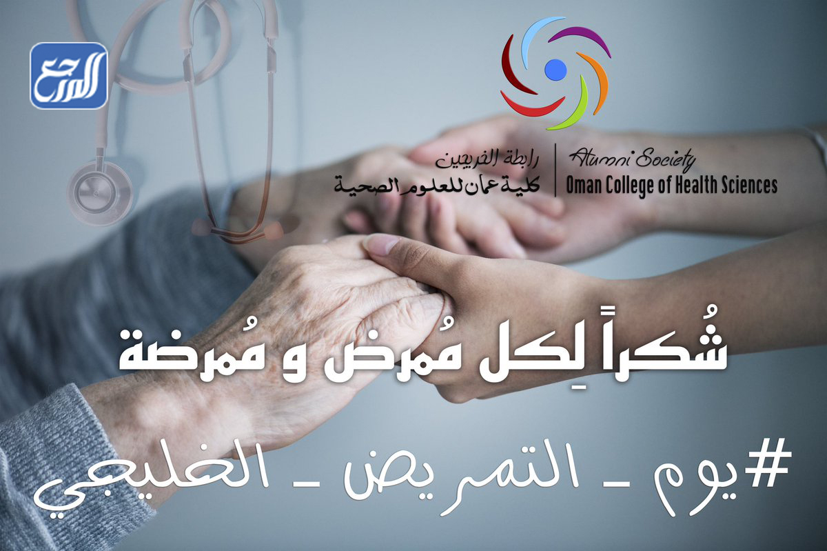 بطاقات تهنئة عن يوم التمريض الخليجي 2022