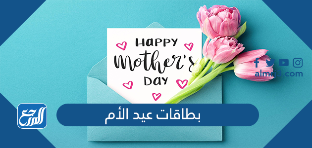 بطاقات عيد الأم