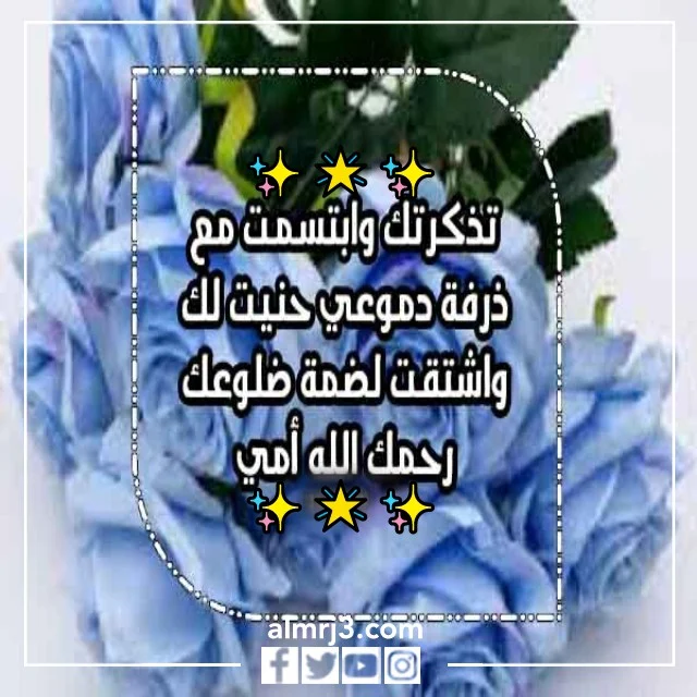 صور حزينة إلى امي المتوفية في عيد الام 